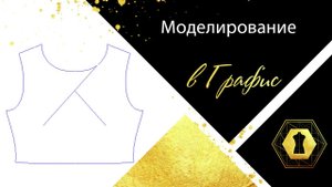 Графис обучение Моделирование #1