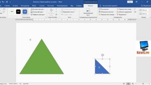 Как Нарисовать Треугольник Нужного Размера в Word ► вставка треугольника в ворде