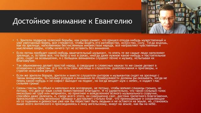Читая Иоанна Златоуста. 01. Вступление к толкованию на Евангелие от Иоанна смотреть онлайн
