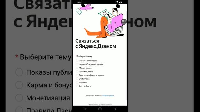 Как быстро связаться с поддержкой Яндекс Дзен