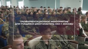 Профориентационное мероприятие для учащихся школ Кластера НКО г. Москвы