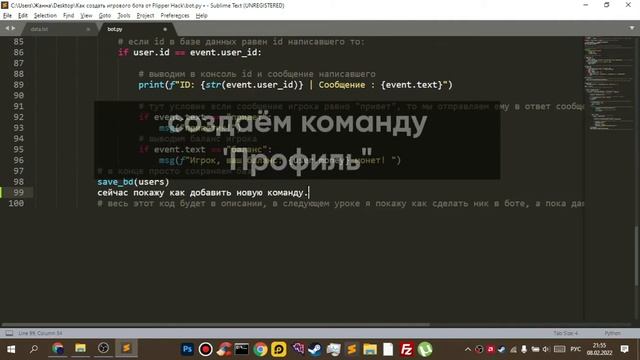 Игровой бот на Python | Разбор кода #1