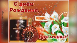 ? С Днем Рождения, Братишка! ? Поздравление С Днём Рождения, братишка! С Днем Рождения, Брат! ?