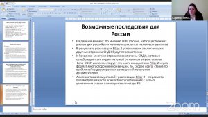 Глобальная налоговая реформа и двухкомпонентный подход ОЭСР к налогообложению международных ГК.