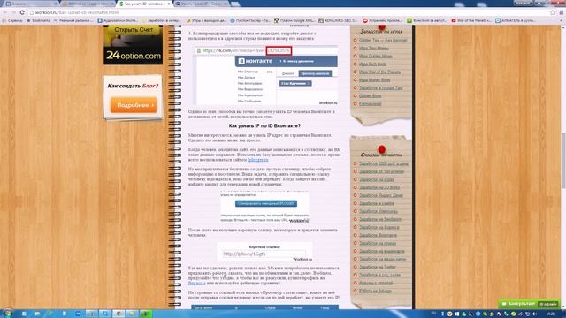 Как узнать IP по ID Вконтакте? смотреть онлайн