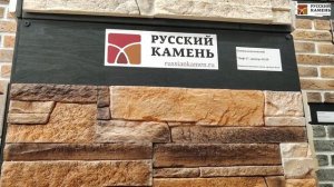 Обзор искусственного камня Русский Камень Сланец классический Лофт 2, артикул 02.29