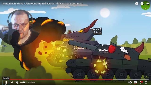 ФИНАЛЬНАЯ АТАКА - Альтернативный финал 1-2 - РЕАКЦИЯ - СТАРИНА ОЛЕГАТОР -  МУЛЬТИКИ ПРО ТАНКИ