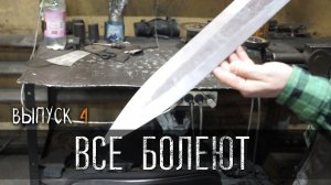 ВСЕ БОЛЕЮТ УРМ Аника блог выпуск № 4