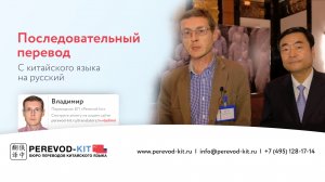 Владимир, переводчик китайского в бюро переводов "Perevod-kit"