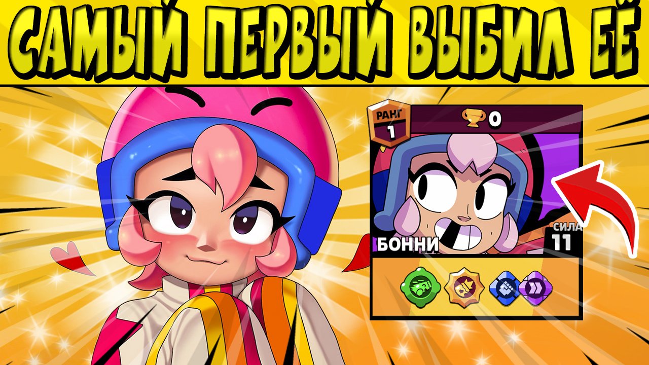 джанет бс арты. Brawl stars обновление 2022. бонни браво старс. Bonnie brawl stars. джанет браво старс арты.
