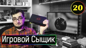 ИГРОВОЙ СЫЩИК #20 Подарки от подписчиков