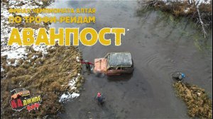 Финал чемпионата Алтая по трофи-рейдам в Горном-Алтае - Аванпост 2021