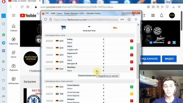 Герта – Унион Берлин прогноз: Германия, Бундеслига, Чемпионат Германии, Прогноз на футбол на сегодн смотреть онлайн