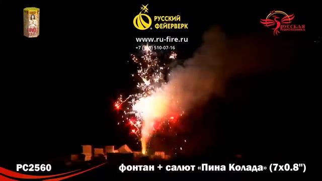 РС2560: Пина Колада смотреть онлайн