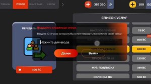 Как надо продавать семью на блек раша