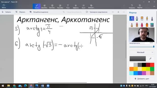 Матем. Арксинус, Арккосинус, Арктангенс, Арккотангенс. Шварц А.В.