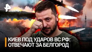 Киев в страхе: взрывы от ударов по объектам ВСУ. Украинская ракета "устала" и решила окунуться