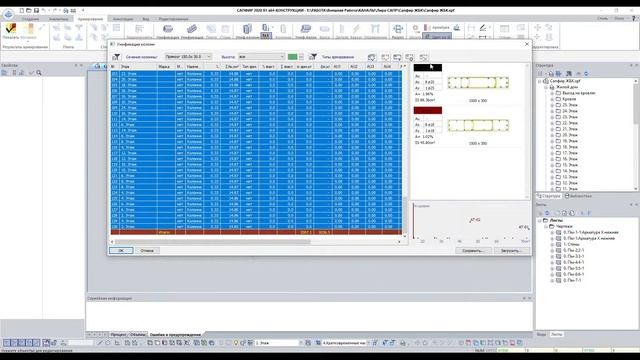 САПФИР. Армирование Колонн. Часть 1 смотреть онлайн