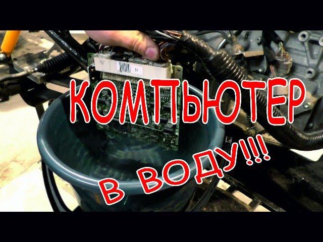Компьютер в воду!!! Что будет?! Эксперименты Сокол. смотреть онлайн