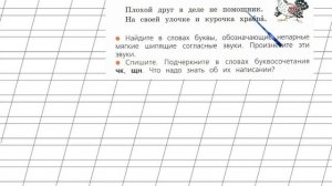 Страница 4 Упражнение 1 «Правописание...» - Русский язык 2 класс (Канакина, Горецкий) Часть 2