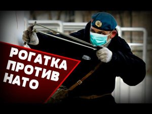 НА УЧЕНИЯХ ЗАПАД-81 ПРОТИВ ВЕРТОЛЕТА НАТО В ХОД ПОШЛА РОГАТКА