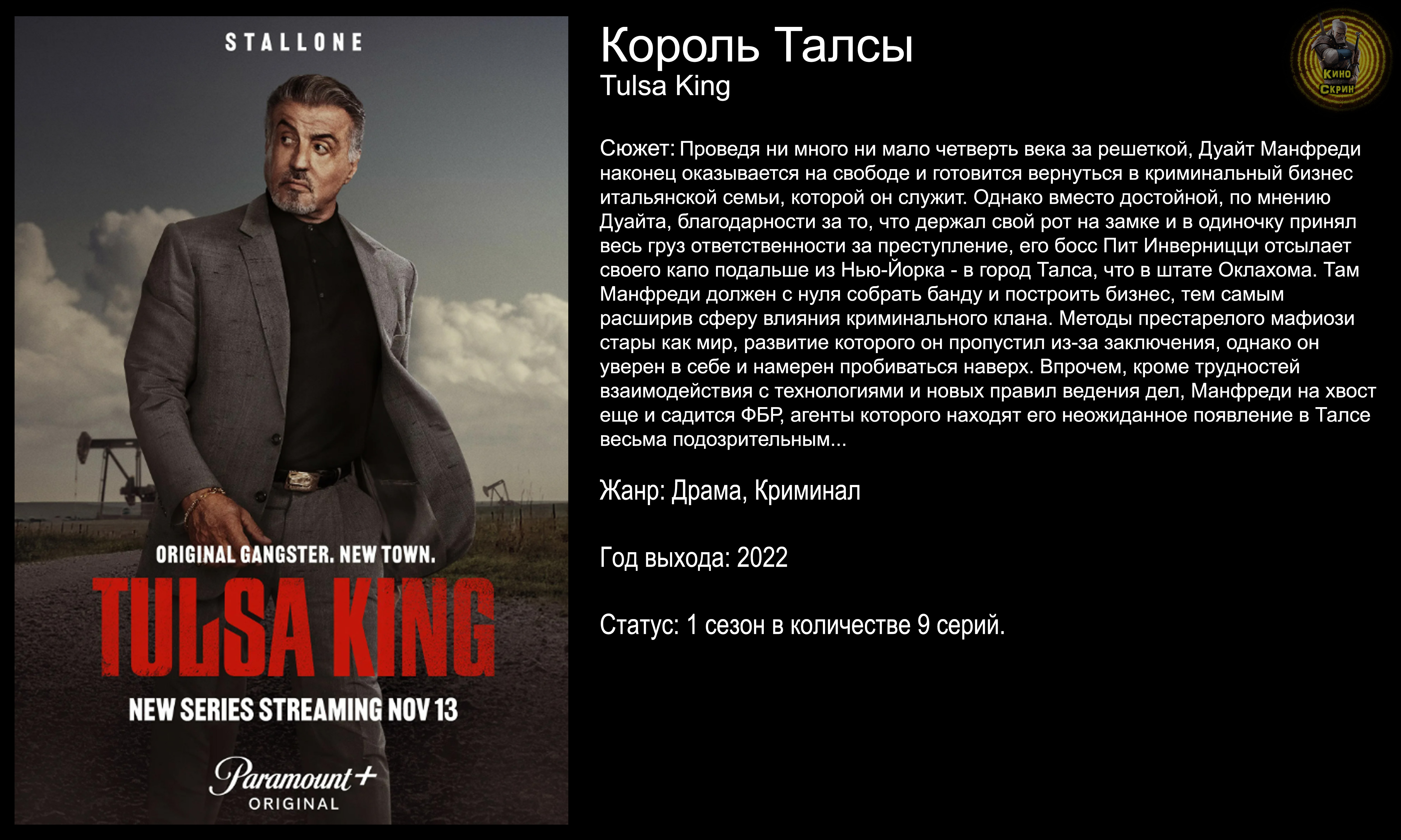 Король Талсы - русский трейлер (2022)