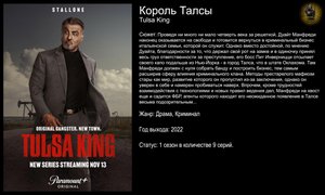 Король Талсы - русский трейлер (2022)