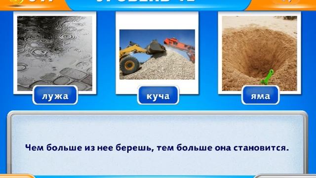 Полное прохождение, ответы к игре Каверзные вопросы, скачать бесплатно. смотреть онлайн