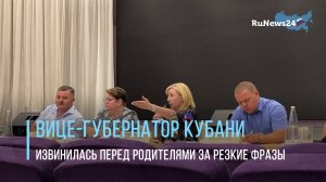 Заместитель губернатора Краснодарского края Анна Минькова объяснила резкие высказывания