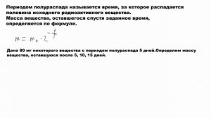 Зайцев Ростислав ИТД-23 Период полураспада