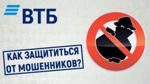 Мошенники из ВТБ раздают кредиты неблагонадёжным заёмщикам.