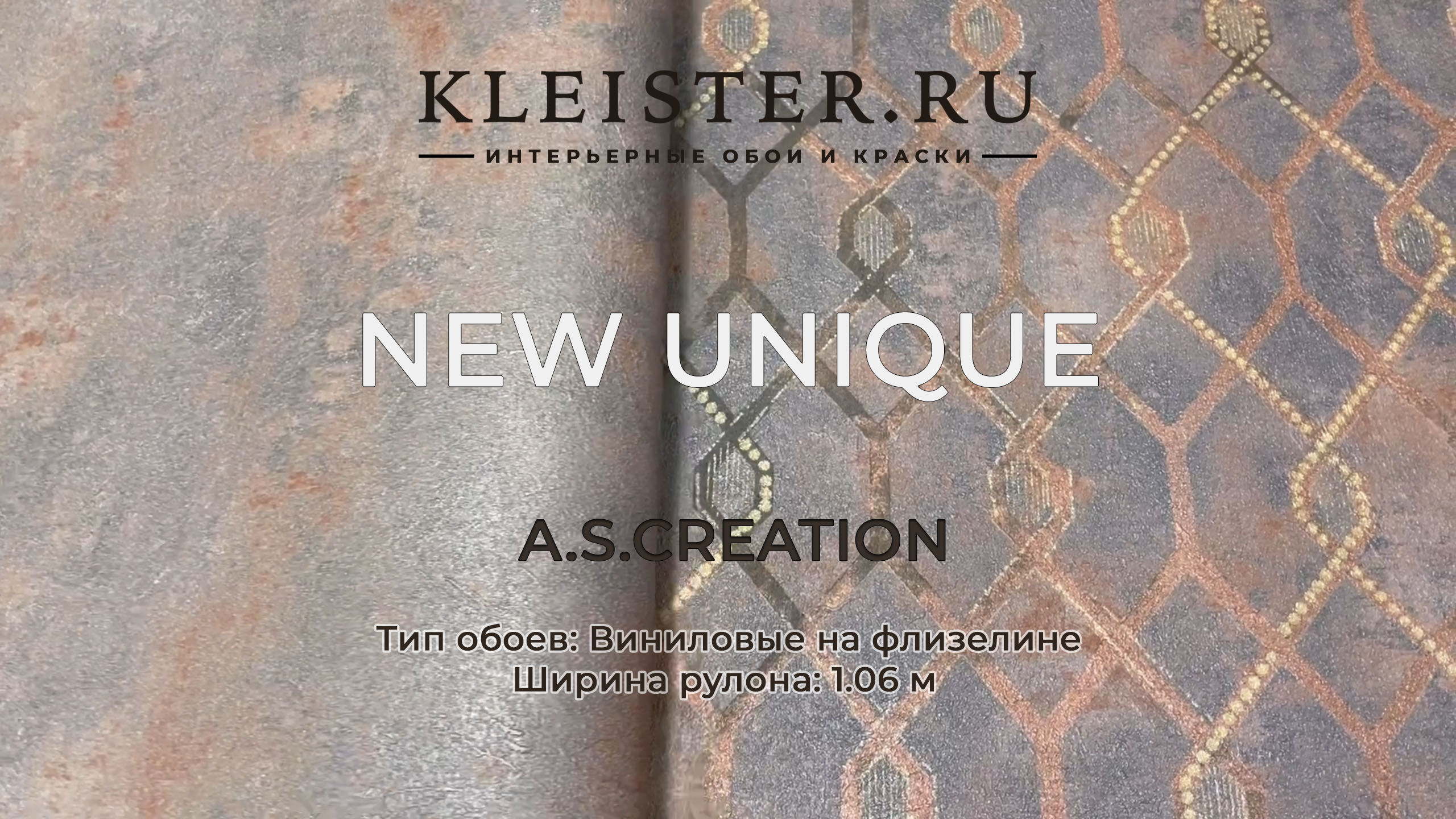 Обои New Unique от A.S.Creation