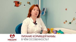 Питание кормящей мамы. В чём особенность?