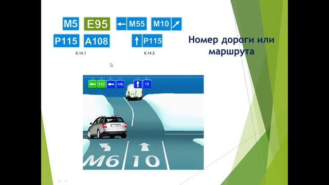 Информационные знаки, учебная езда