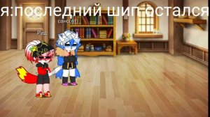 реакшн на кустард реда и санса|^