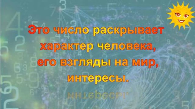Число Дживы(Души), Число Дхармы, Число Кармы(Судьбы).