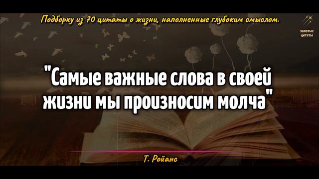 Глубокий Смысл Жизни 70 Цитат, Которые Откроют Вам Тайны Существования!