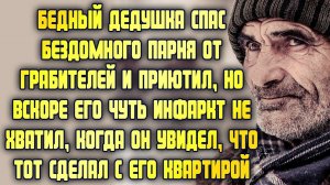 Дедушка спас парня от грабителей и приютил, и вот как тот отблагодарил его за это ЖИЗНЕННЫЕ ИСТОРИИ