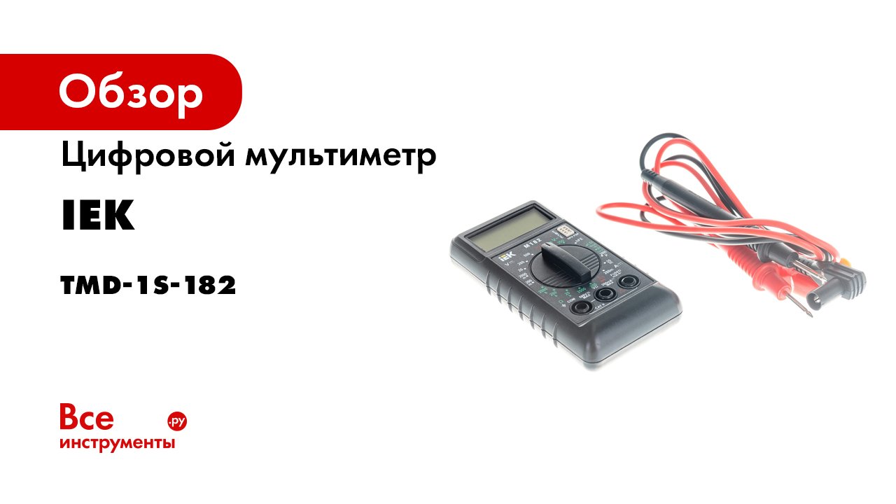 Цифровой мультиметр IEK Compact M182 299590 TMD-1S-182