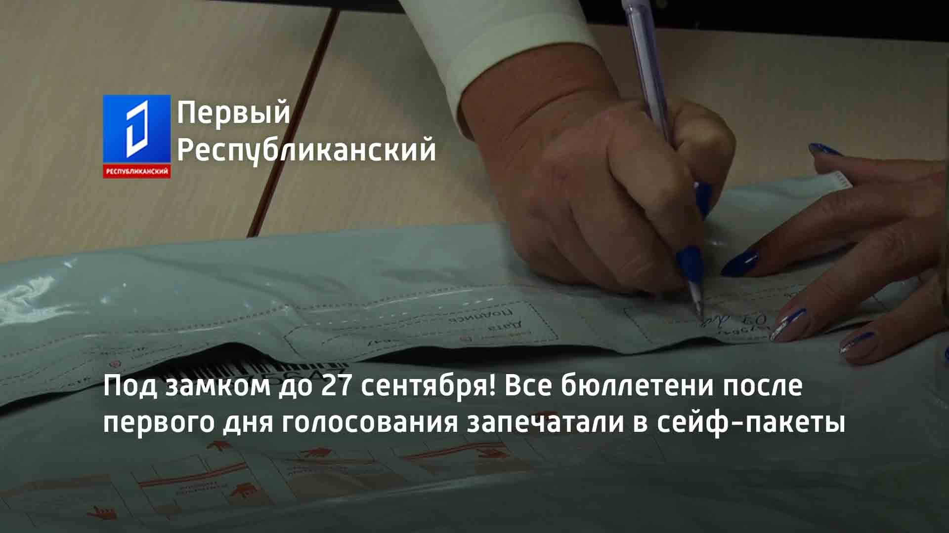 Перемещение избирательных бюллетеней в сейф пакет. Уничтожение бюллетеней после выборов. упаковка бюллетеней в мешки после голосования. сейф-пакеты для голосования. перемещение бюллетеней в сейф пакет на выборах.