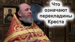 "Воля Божья и воля человеческая". Проповедь. Архимандрит Серафим. Неделя Крестопоклонная. Никольское