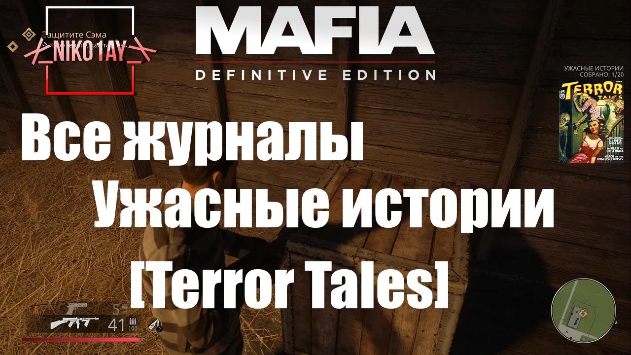 Mafia_ Definitive Edition Все журналы Ужасные истории [Terror Tales]