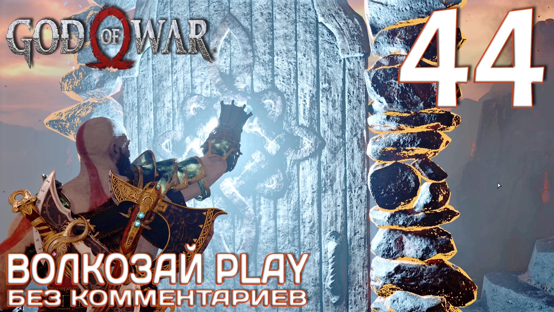 God of War (2022) на ПК. Прохождение без комментариев ─ Часть 44: Огненный фарм