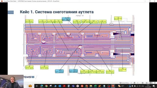 Вебинар _ Основы проектирования систем снеготаяния USYSTEMS