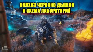 S.T.A.L.K.E.R : КАРТА ПЕРЕХОДА МЕЖДУ ЛАБОРАТОРИЯМИ  ( МОД ФОТОГРАФ )