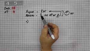 Страница 16 Задание 4 – Математика 2 класс Моро М.И. – Учебник Часть 2