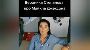 Кто такая Вероника Степанова? Советы и критика из ее личного блога!