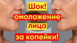СИЛЬНОЕ ОМОЛОЖЕНИЕ ЛИЦА! МАСКА ОТ ГЛУБОКИХ МОРЩИН