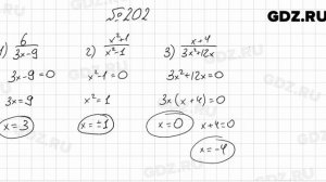 № 202 - Алгебра 8 класс Мерзляк