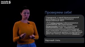 Стили и типы речи. Видеоурок 1. Русский язык 7 класс